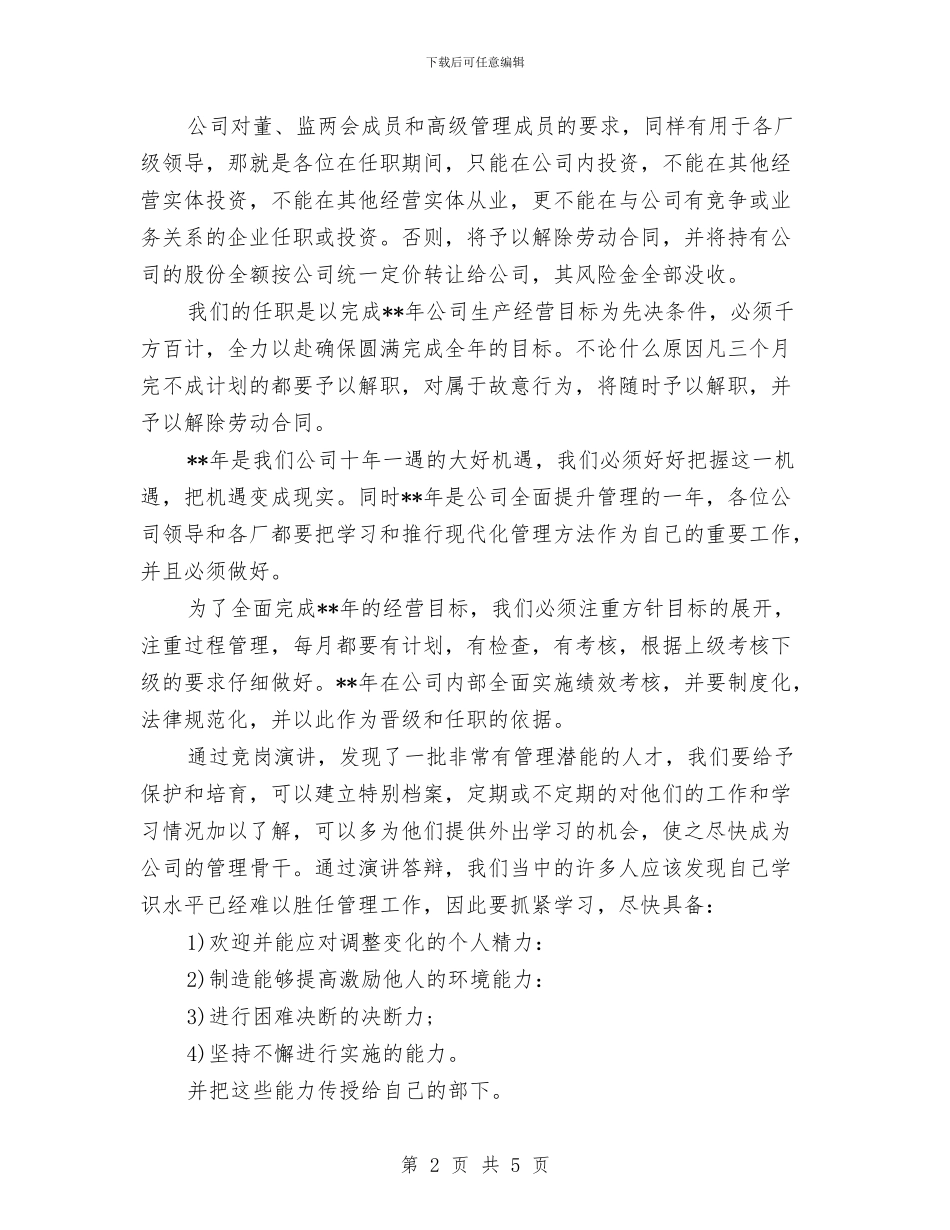 领导上任就职演讲稿范文与领导世界献血者日活动的讲话稿例文汇编_第2页