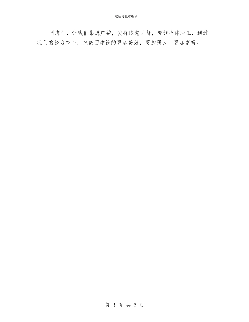 领导上任就职演讲稿范文与领导世界献血者日活动的讲话稿例文汇编_第3页