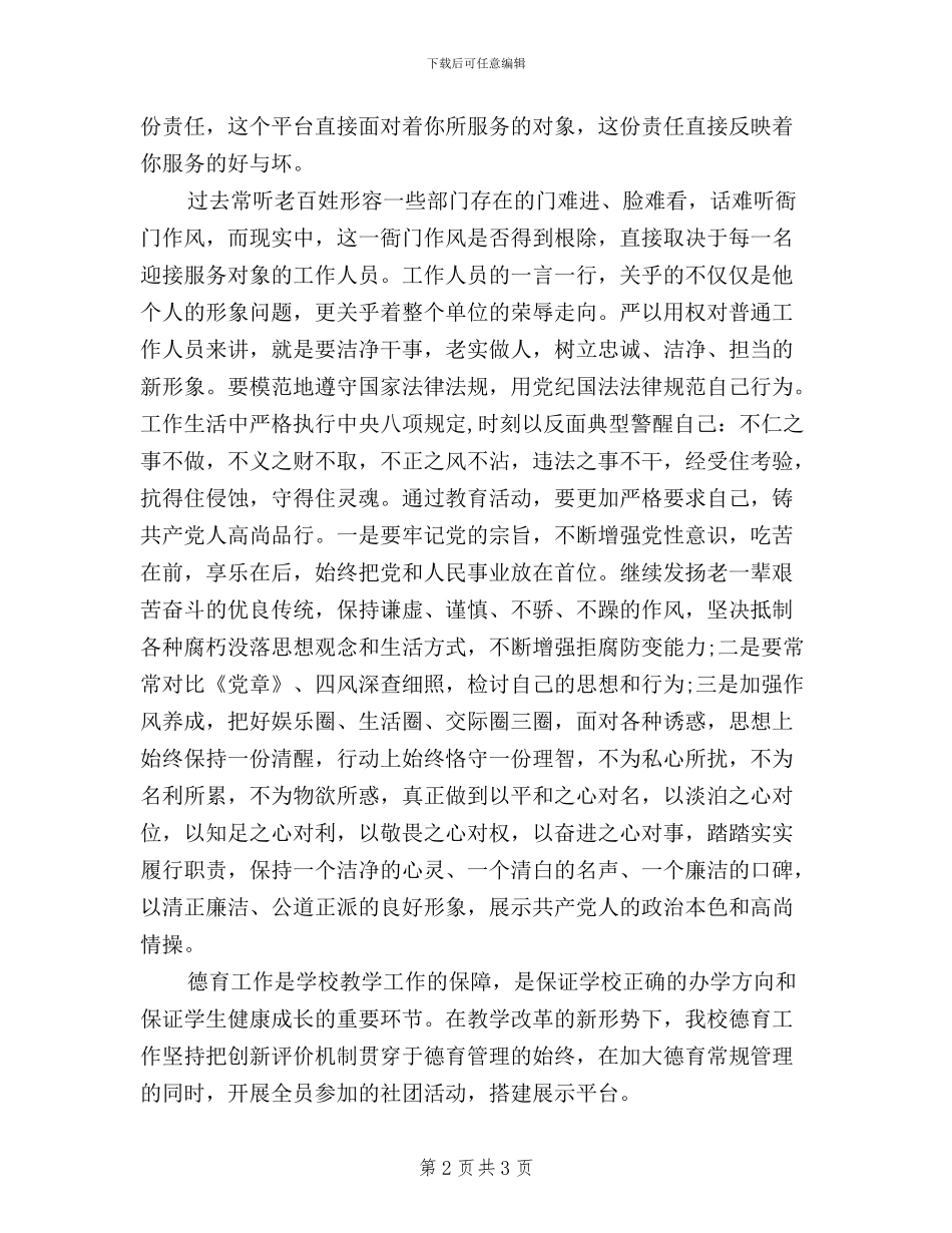 领导个人三严三实对照检查材料_第2页