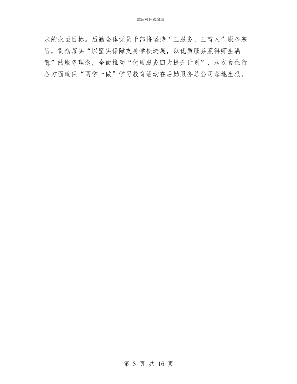 领导两学一做动员讲话稿2024与领导个人整改方案3篇汇编_第3页
