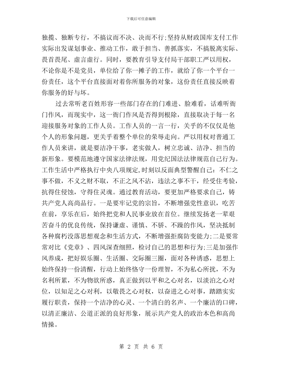 领导个人三严三实对照检查材料与领导党员干部三严三实学习心得体会汇编_第2页