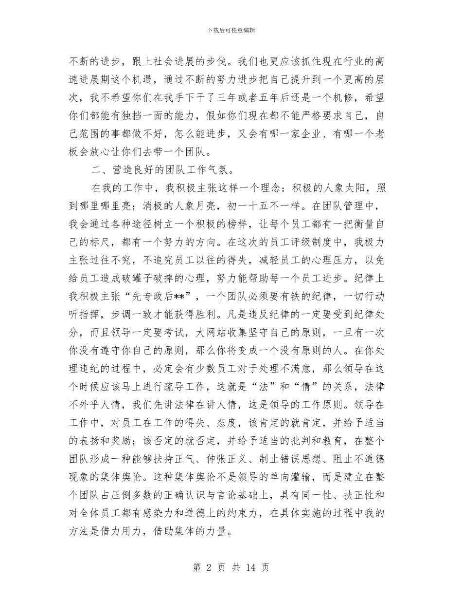 领导个人工作总结3篇与领导个人年终工作总结汇编_第2页