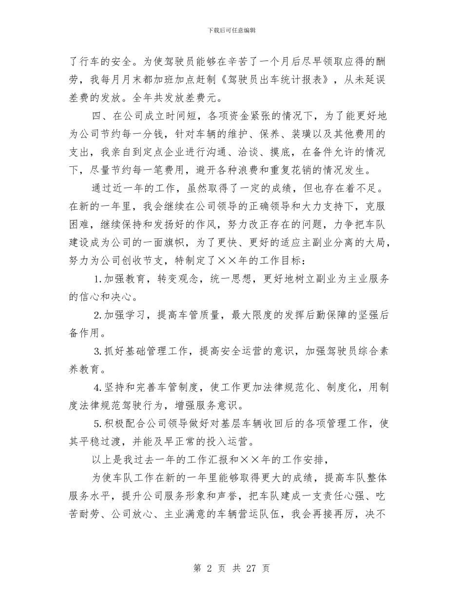 领导个人工作总结模板4篇与领导个人自查报告汇编_第2页