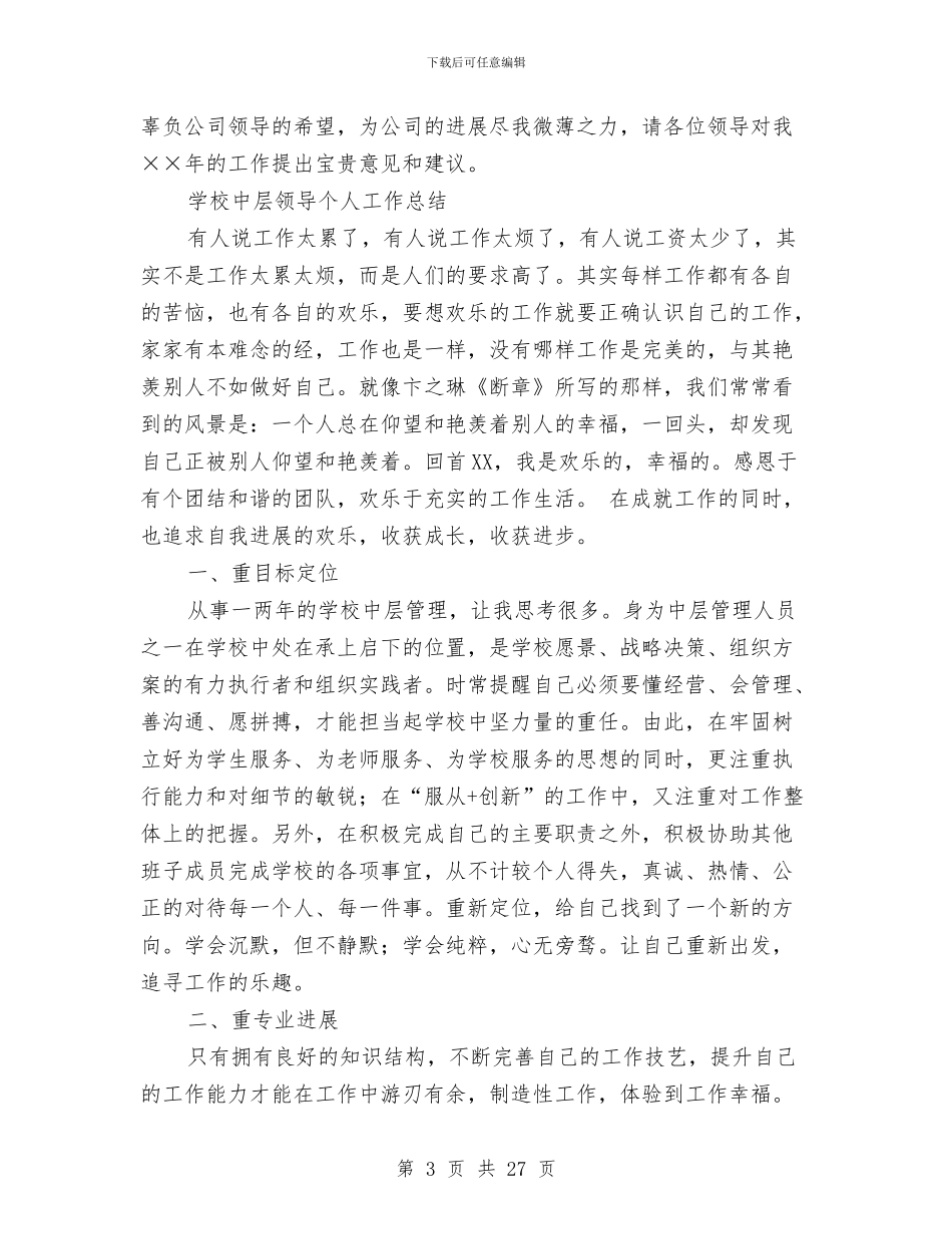 领导个人工作总结模板4篇与领导个人自查报告汇编_第3页