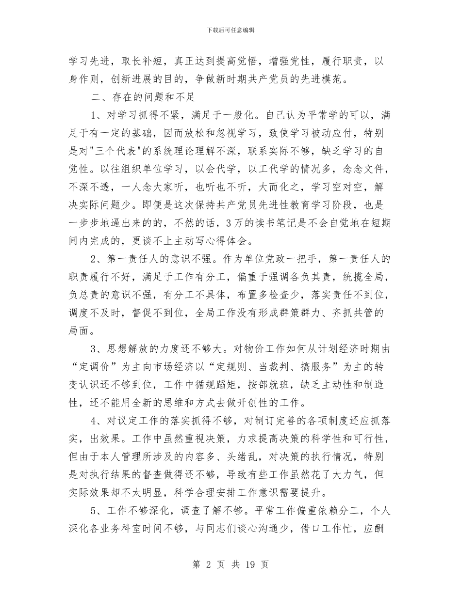 领导个人整改方案3篇与领导干部先进性教育第三阶段个人整改方案汇编_第2页