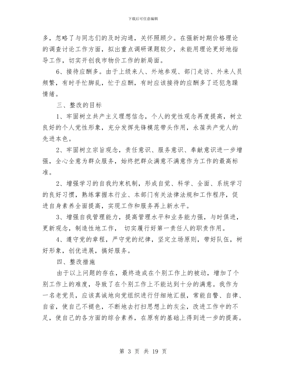 领导个人整改方案3篇与领导干部先进性教育第三阶段个人整改方案汇编_第3页