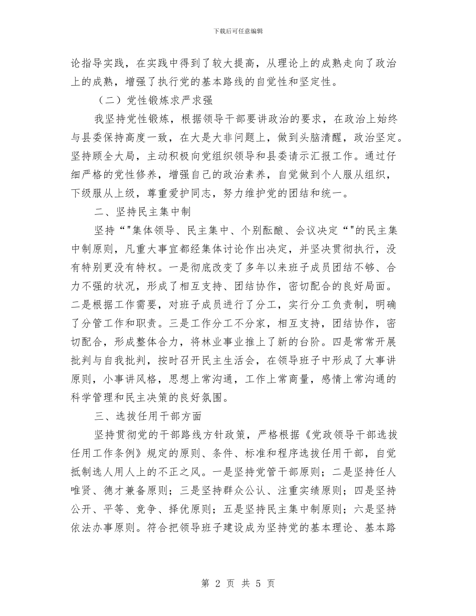 领导个人年终总结报告与领导作风建设个人小结汇编_第2页