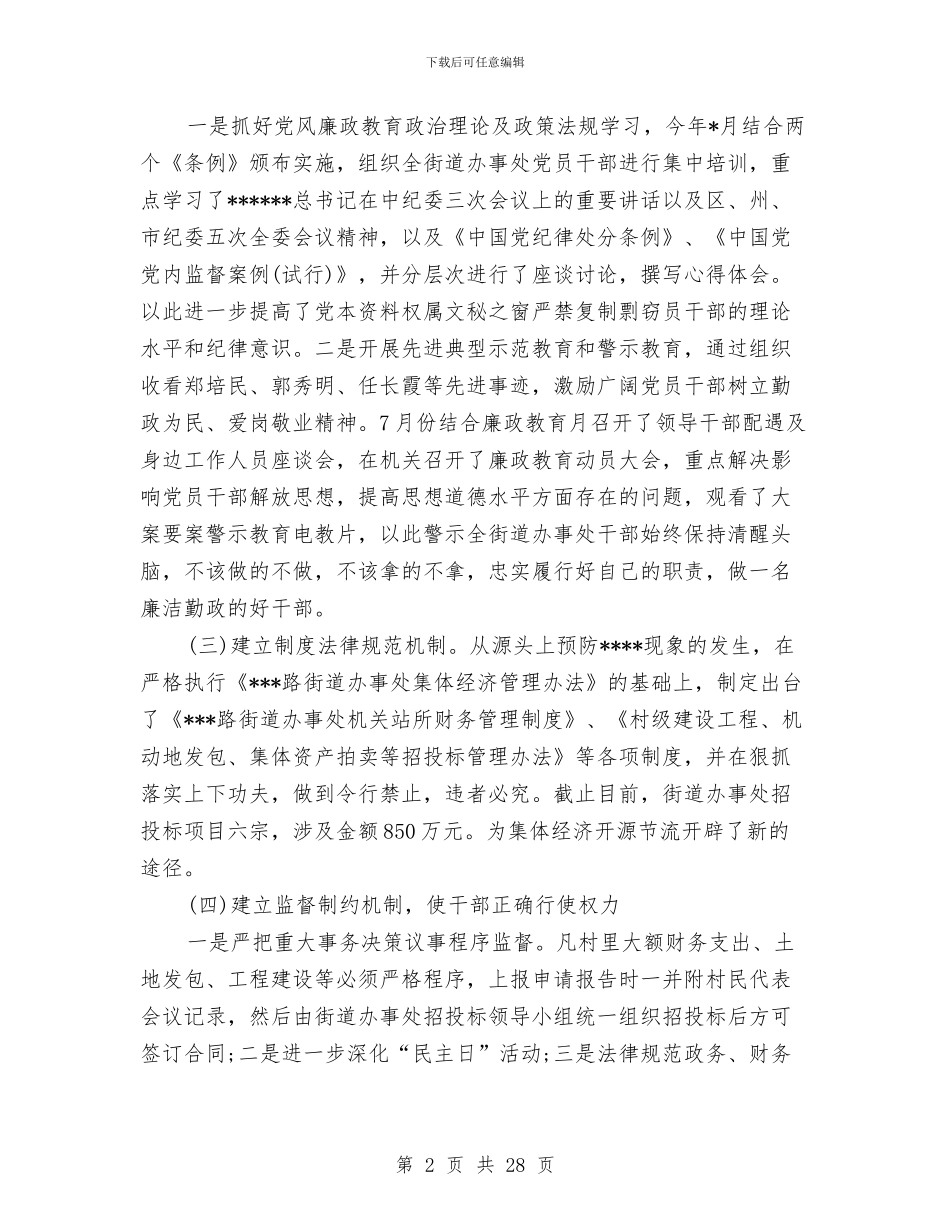 领导个人述职报告与领导作风建设整顿活动剖析材料汇编_第2页