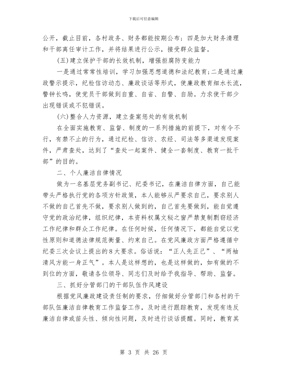 领导个人述职报告与领导作风“假、浮、蛮”方面自查整改材料汇编_第3页