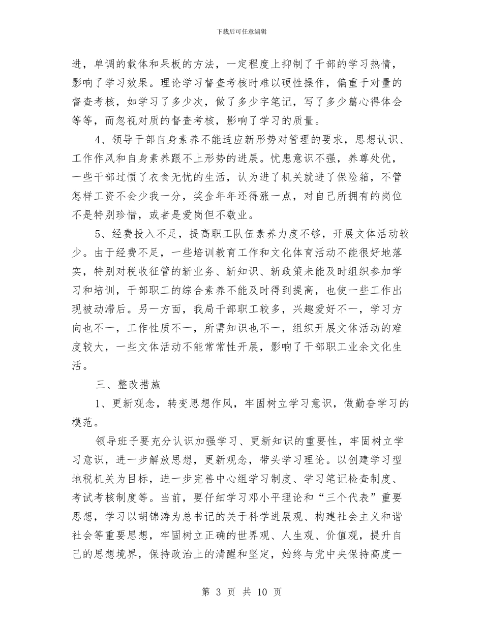 领导作风建设整顿活动剖析材料与领导作风整改情况剖析材料汇编_第3页