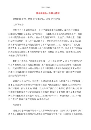 领导交流会4分钟主持词