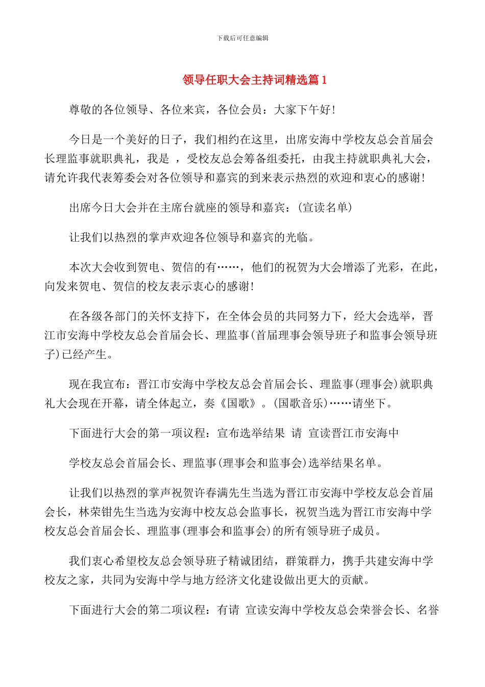 领导任职大会主持词_第1页