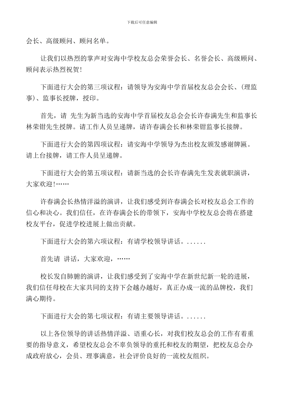 领导任职大会主持词_第2页