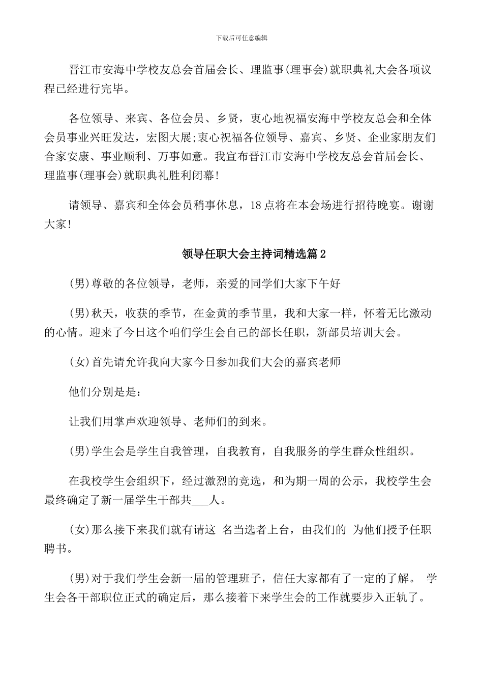 领导任职大会主持词_第3页