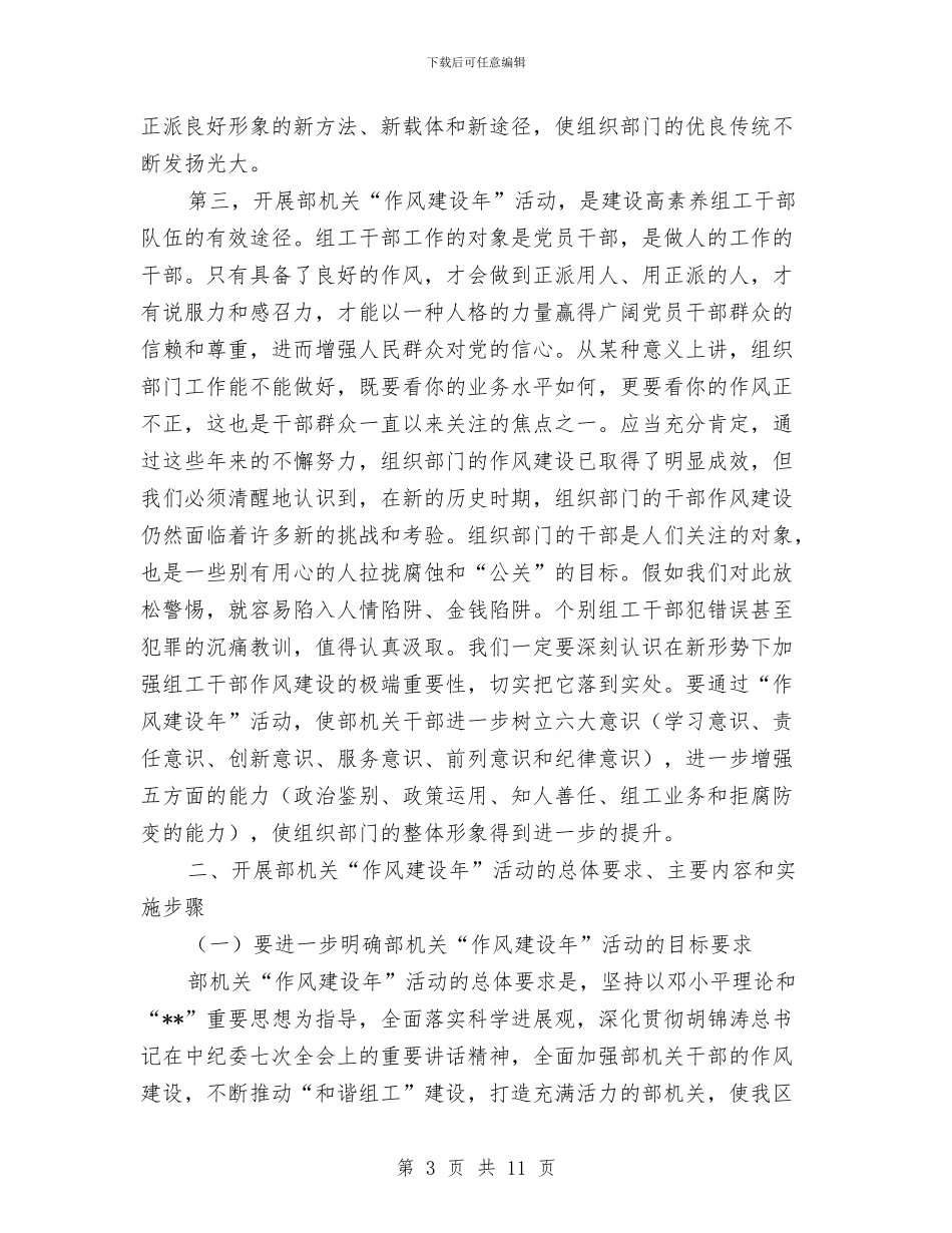 领导作风建设活动会议讲话与领导作风整顿建设个人分析材料汇编_第3页