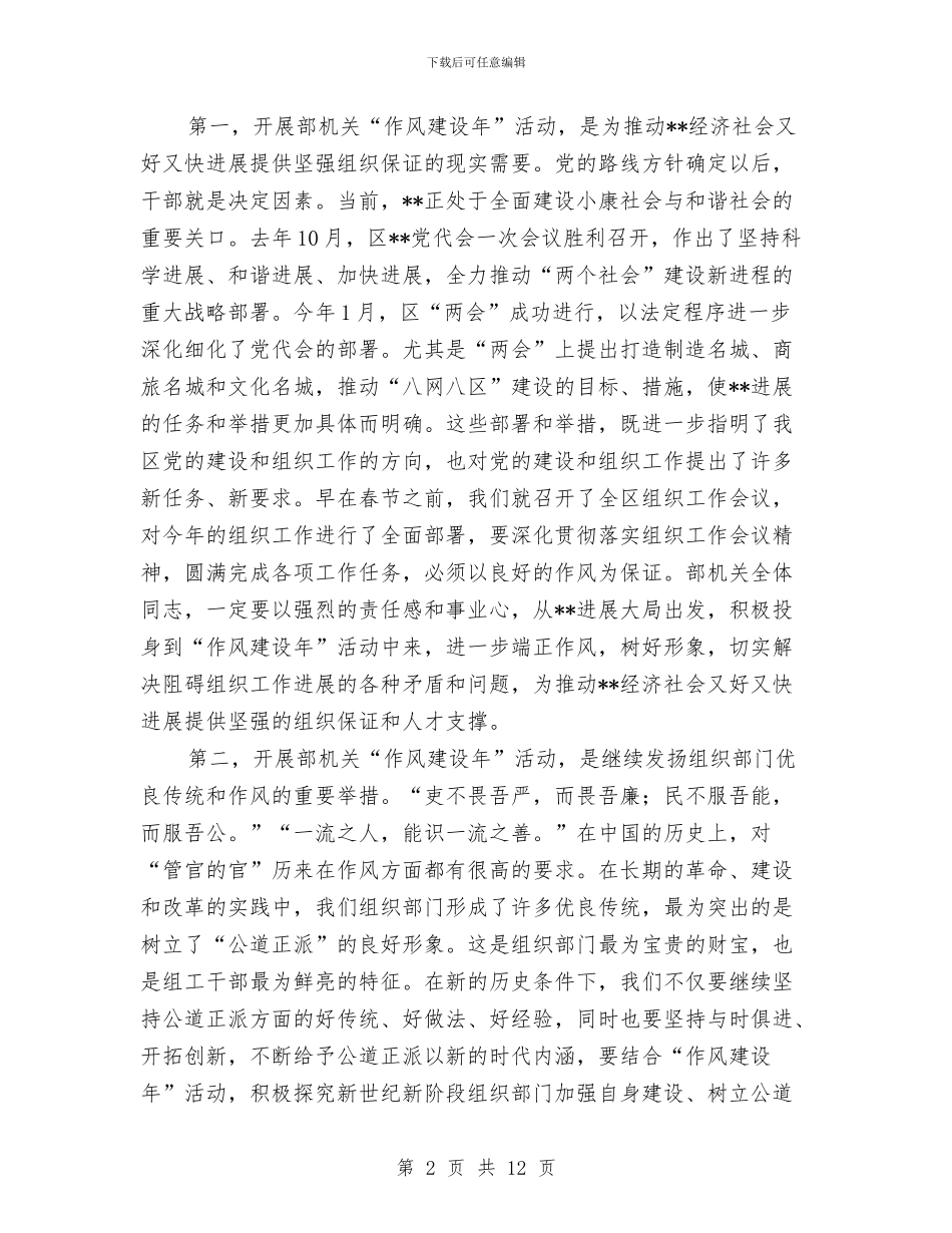 领导作风建设活动会议讲话与领导作风自查报告汇编_第2页