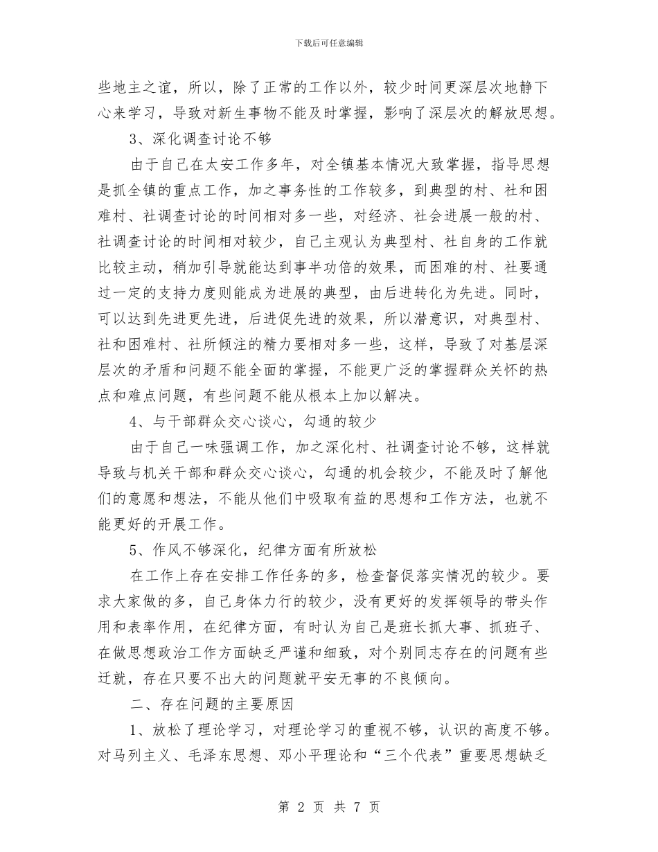 领导作风整改情况剖析材料与领导在全区计划生育表态发言汇编_第2页