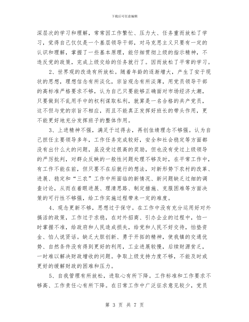 领导作风整改情况剖析材料与领导在全区计划生育表态发言汇编_第3页