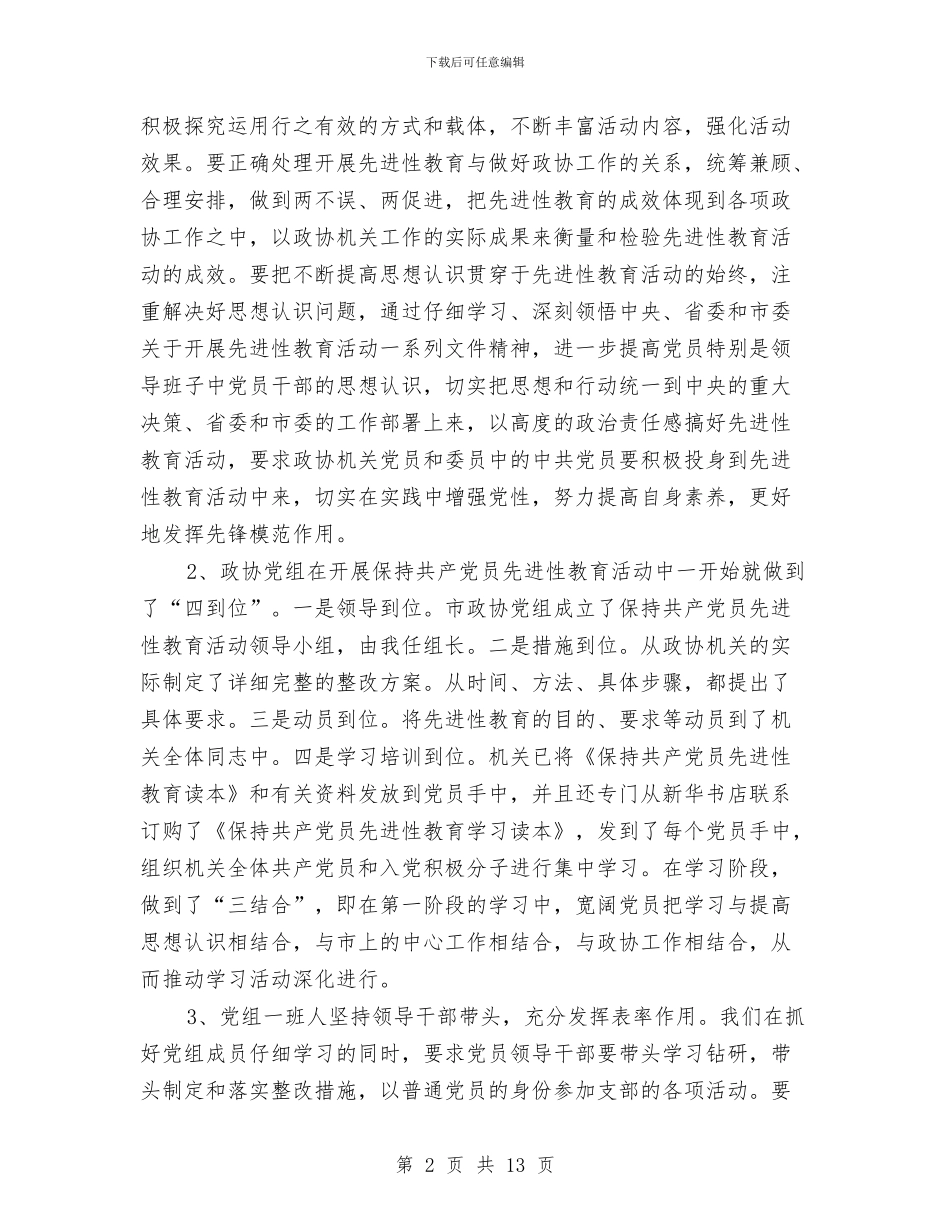 领导先进报告大会讲话稿与领导到基层调研座谈讲话汇编_第2页