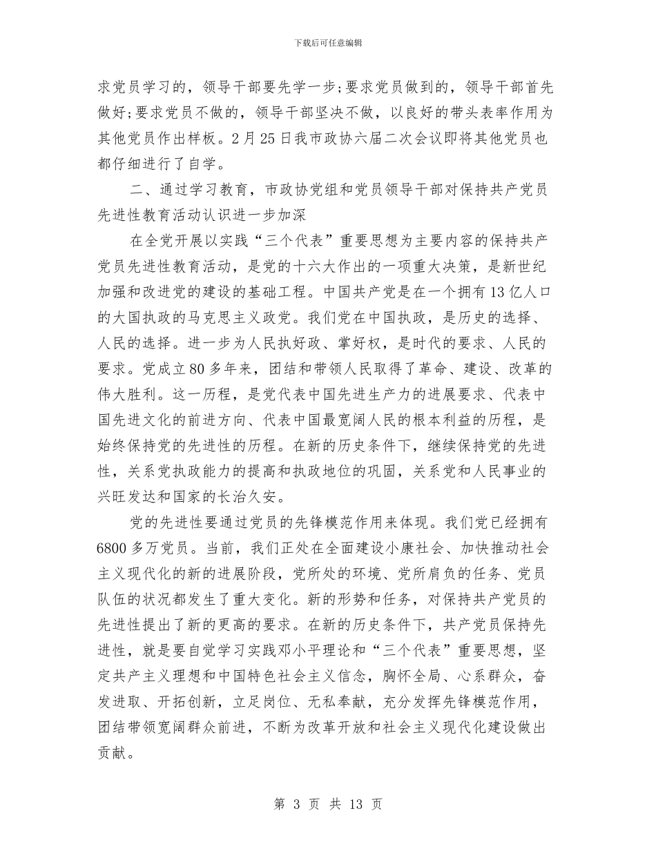 领导先进报告大会讲话稿与领导到基层调研座谈讲话汇编_第3页