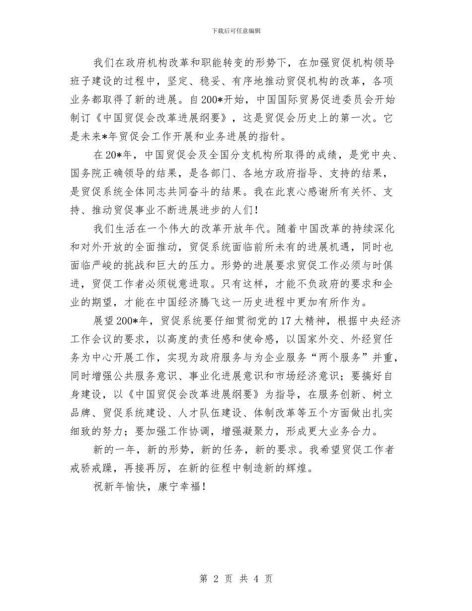 领导元旦晚会致辞与领导八一建军节慰问部队的致辞汇编_第2页