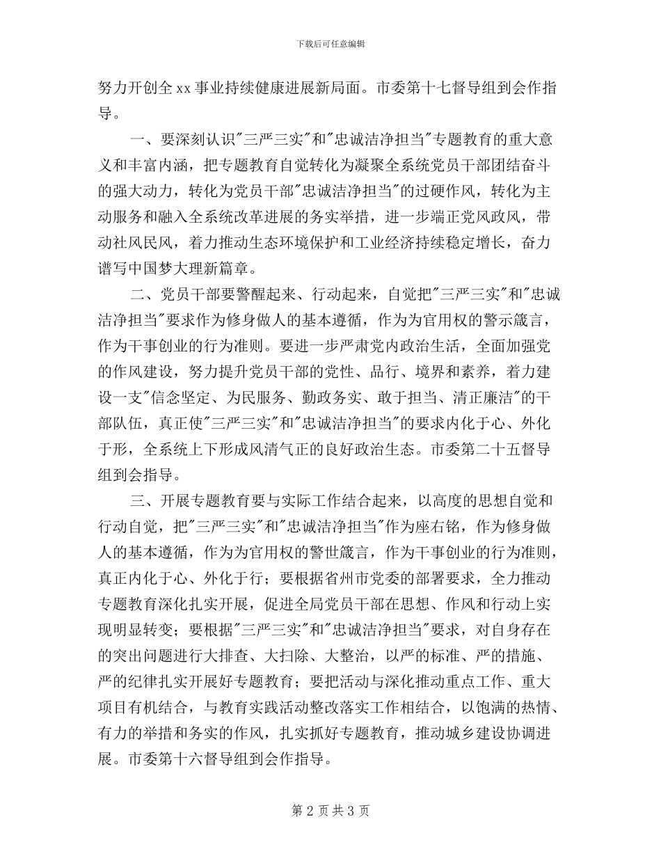 领导党员干部三严三实学习心得体会_第2页