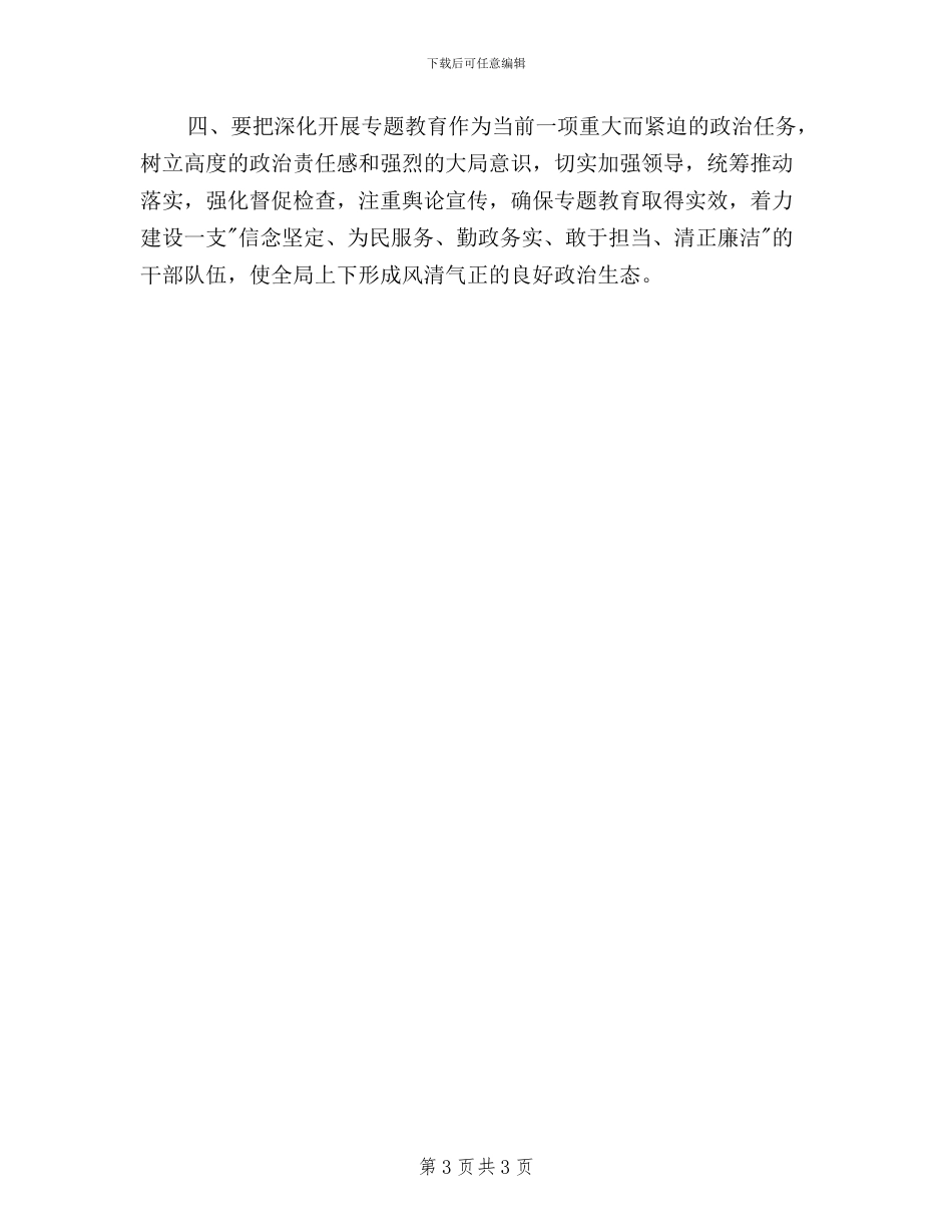 领导党员干部三严三实学习心得体会_第3页