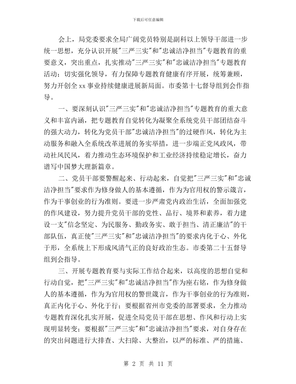 领导党员干部三严三实学习心得体会与领导干部“三严三实”专题教育实施方案汇编_第2页