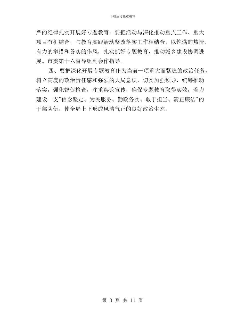 领导党员干部三严三实学习心得体会与领导干部“三严三实”专题教育实施方案汇编_第3页