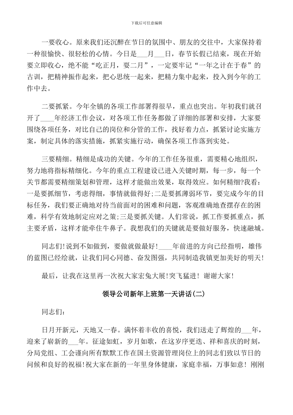 领导公司新年上班第一天讲话_第2页