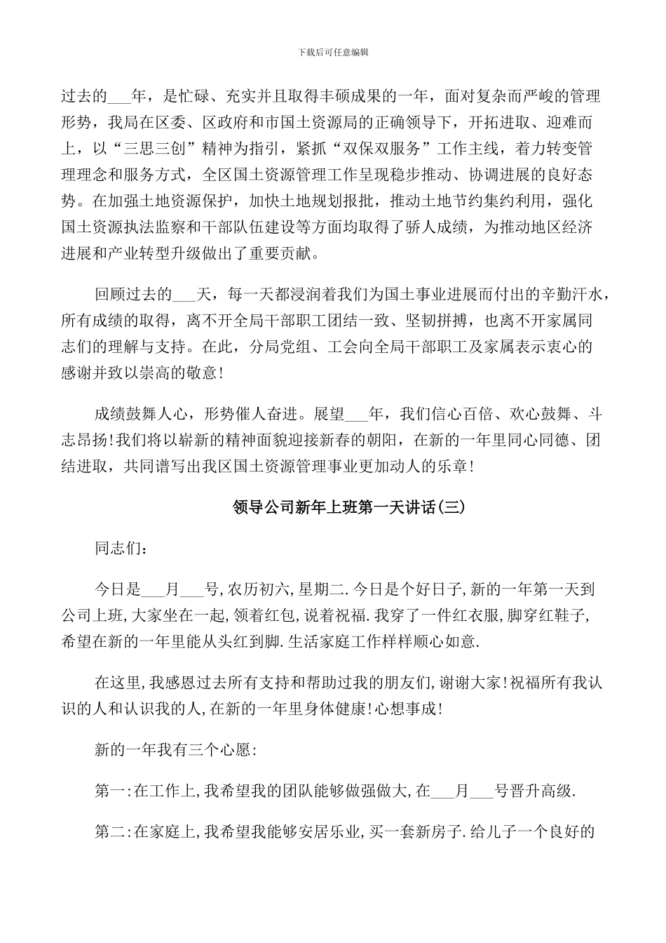领导公司新年上班第一天讲话_第3页