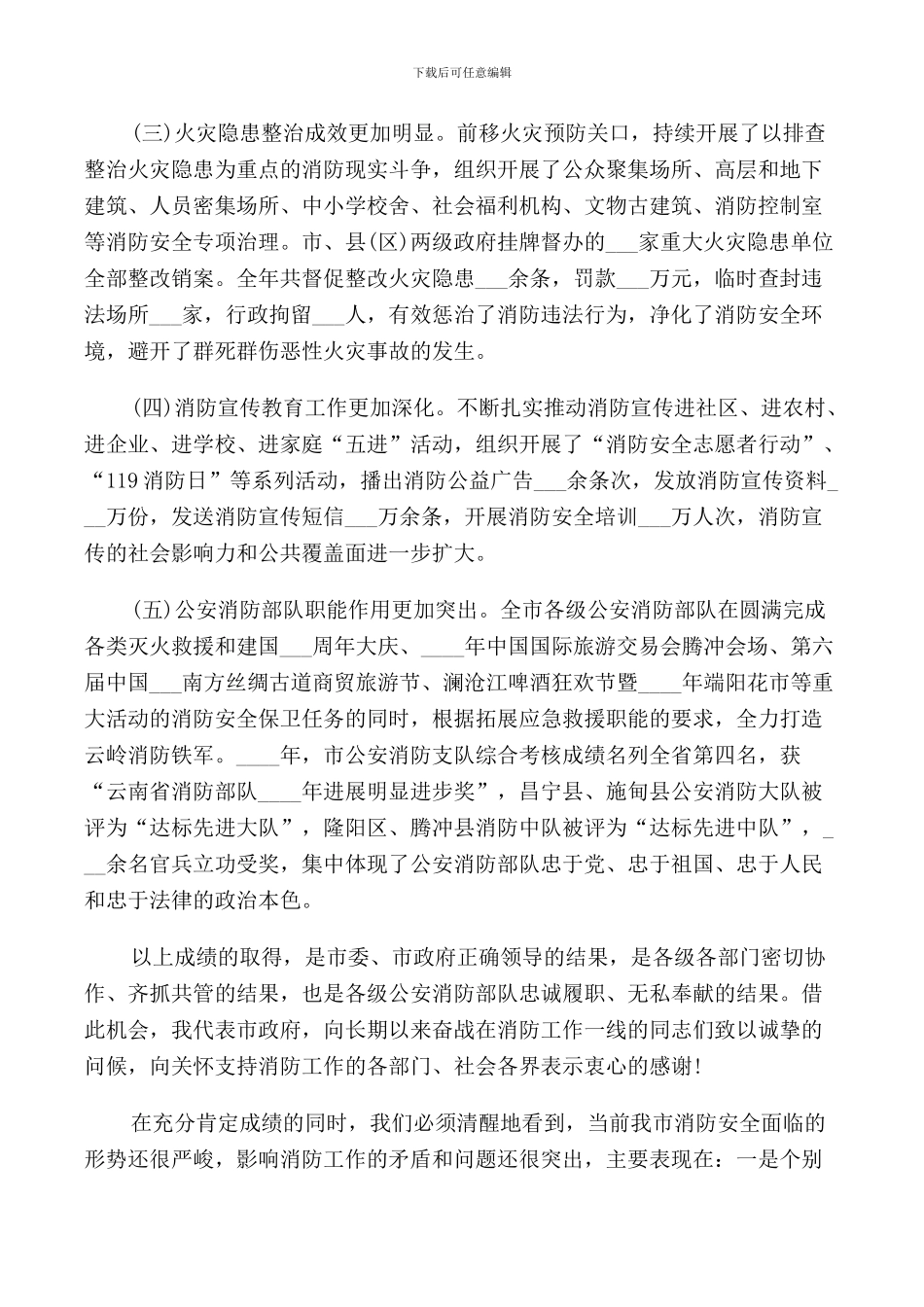 领导关于消防工作会议的讲话_第2页