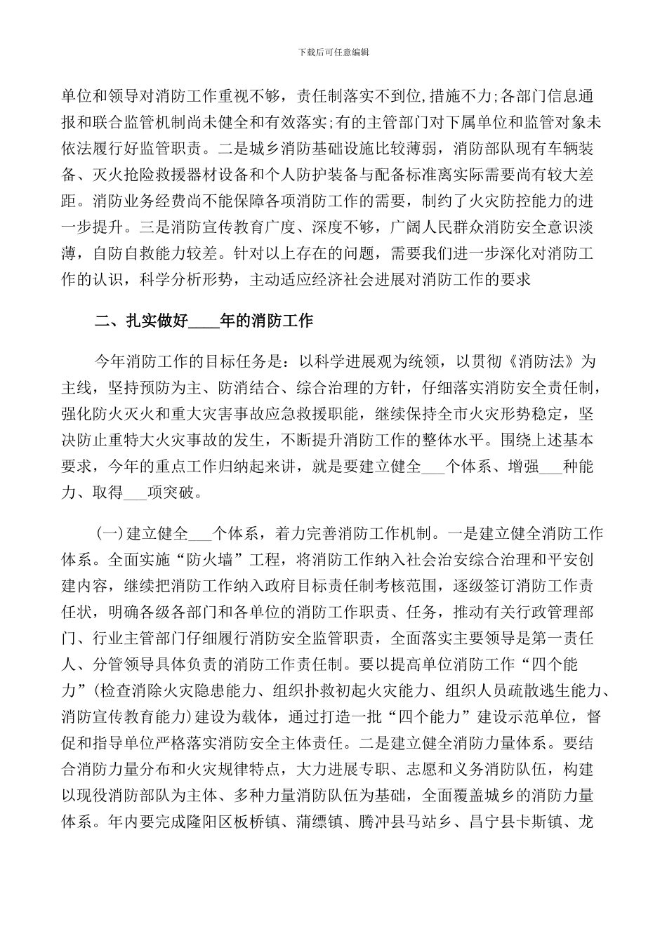 领导关于消防工作会议的讲话_第3页