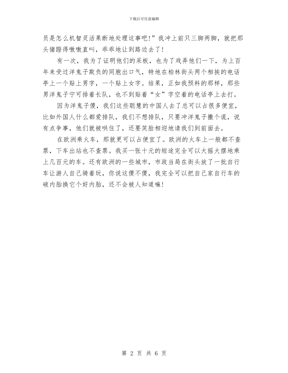 领导出国考察报告与领导及教师开展创先争优公开承诺书汇编_第2页