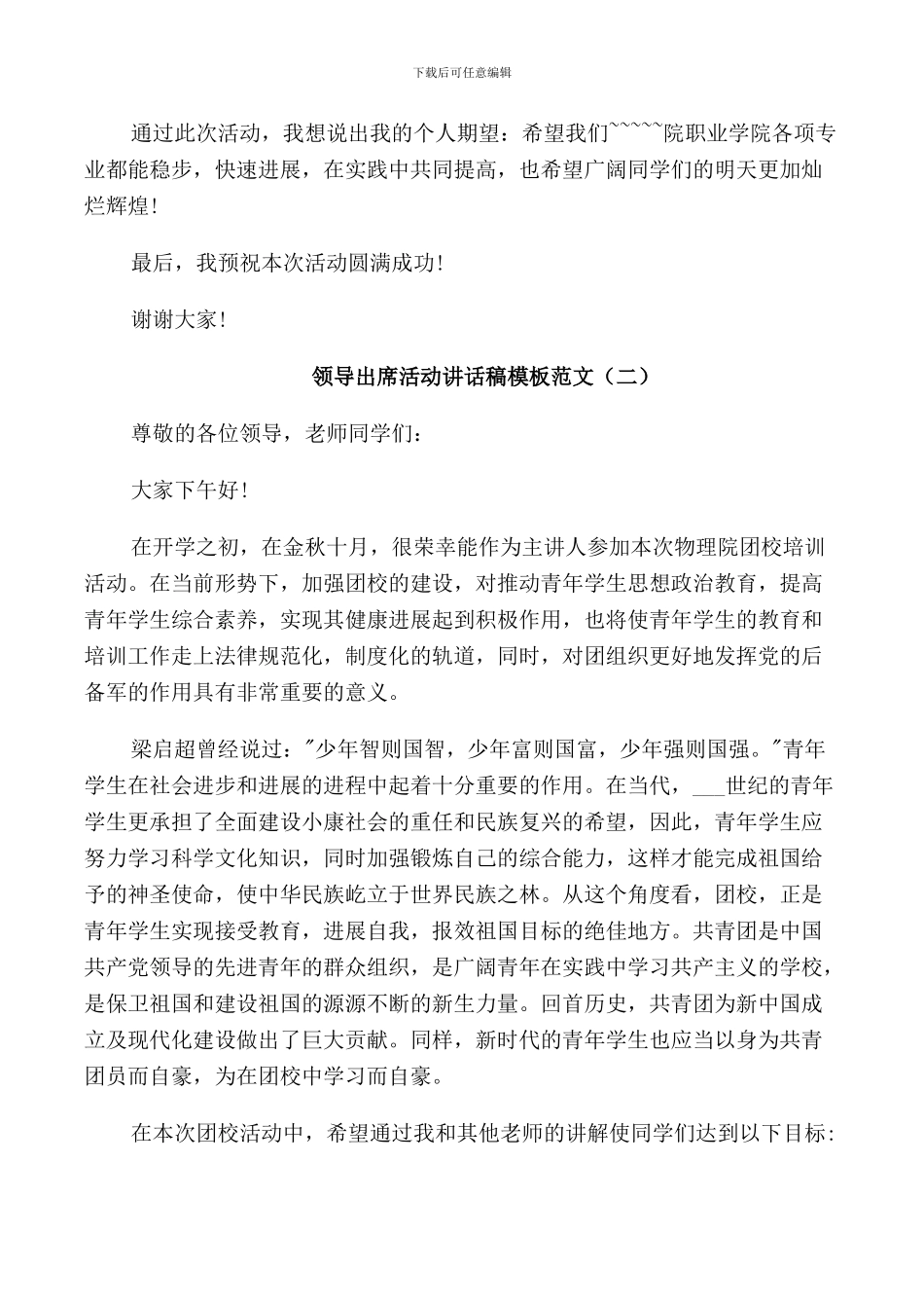 领导出席活动讲话稿模板范文_第2页