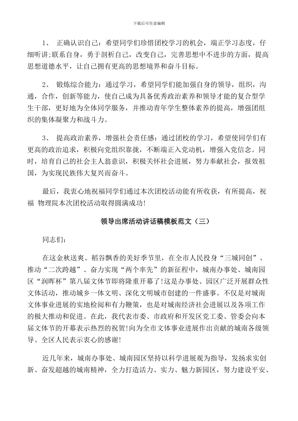 领导出席活动讲话稿模板范文_第3页