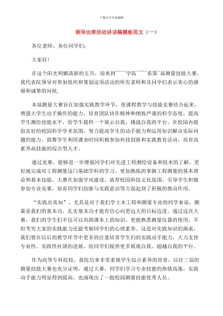 领导出席活动讲话稿模板范文