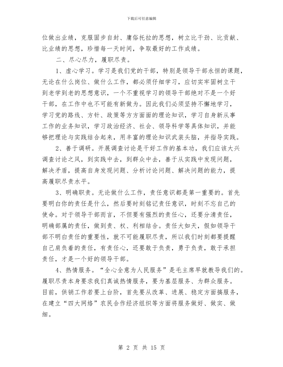 领导创优体会领悟5则与领导在三八节纪念会发言汇编_第2页