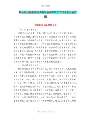 领导创优体会领悟5则与领导在三八节纪念会发言汇编