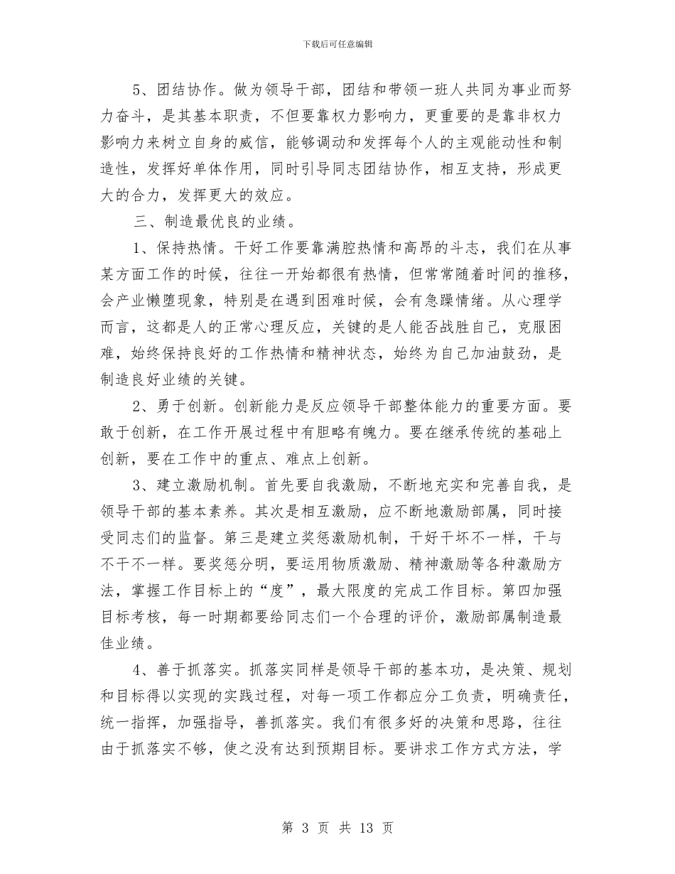 领导创优体会领悟5则与领导在XX城开盘仪式上的发言稿汇编_第3页