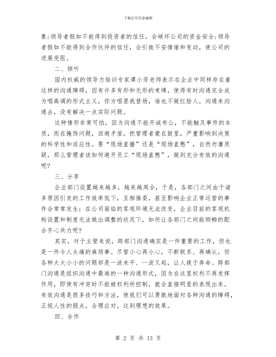领导口才演讲稿：领导的八大巅峰智慧与领导在2024年公路党建会讲话汇编_第2页