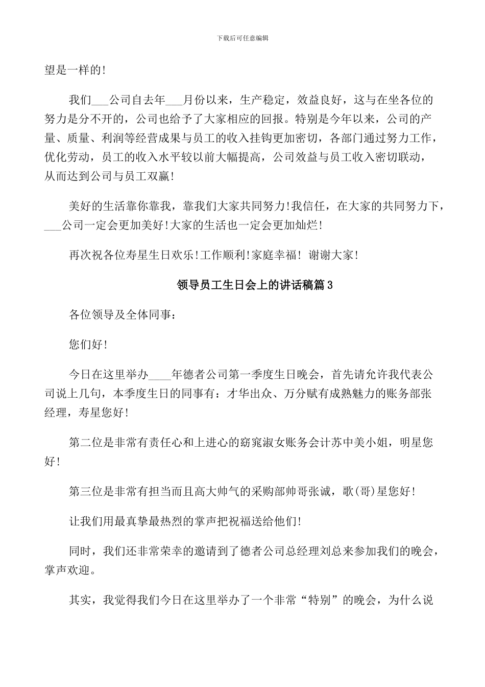 领导员工生日会上的讲话稿_第2页