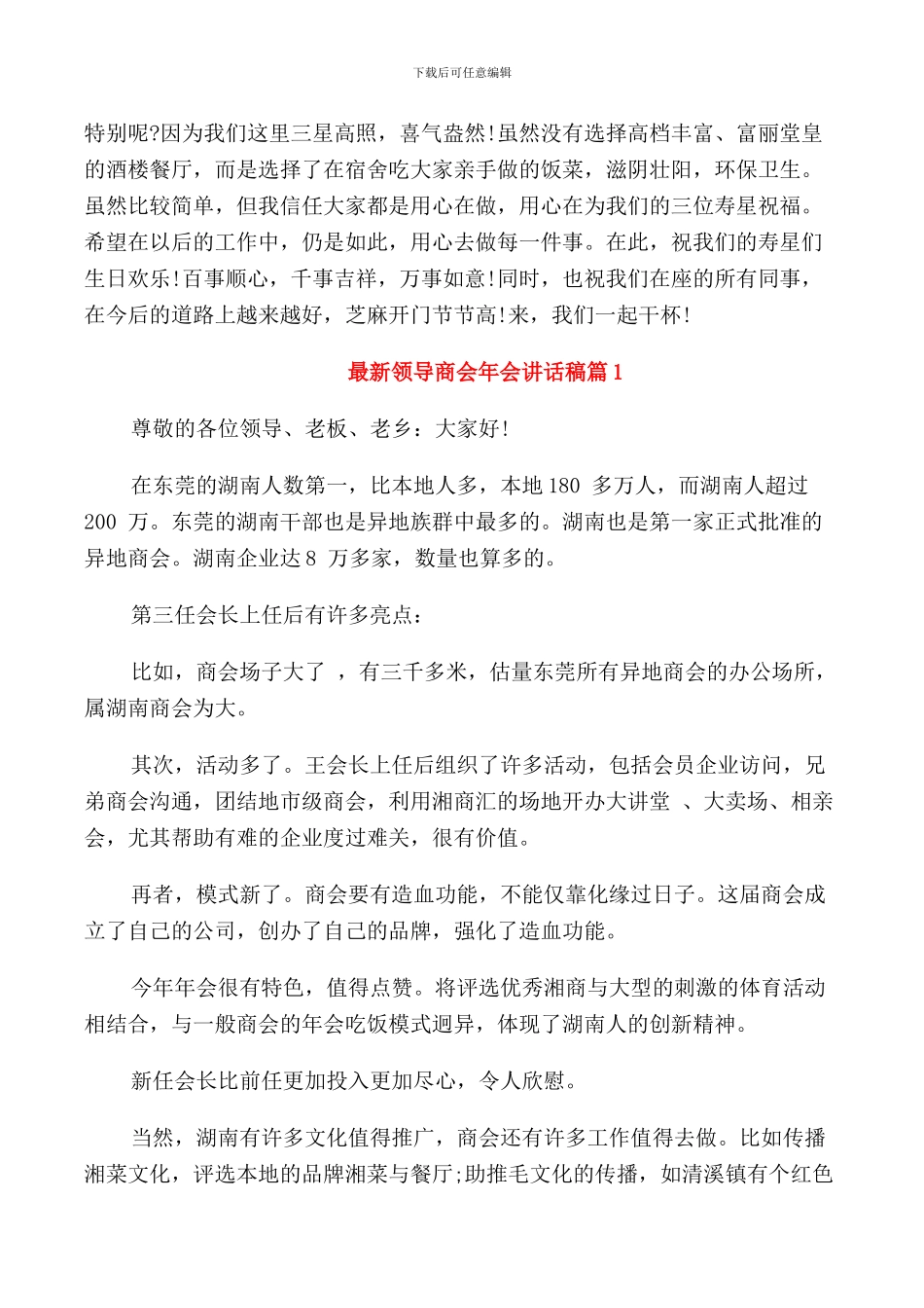 领导员工生日会上的讲话稿_第3页