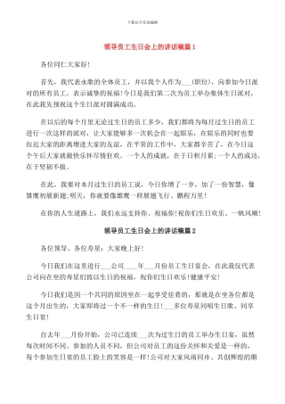 领导员工生日会上的讲话稿