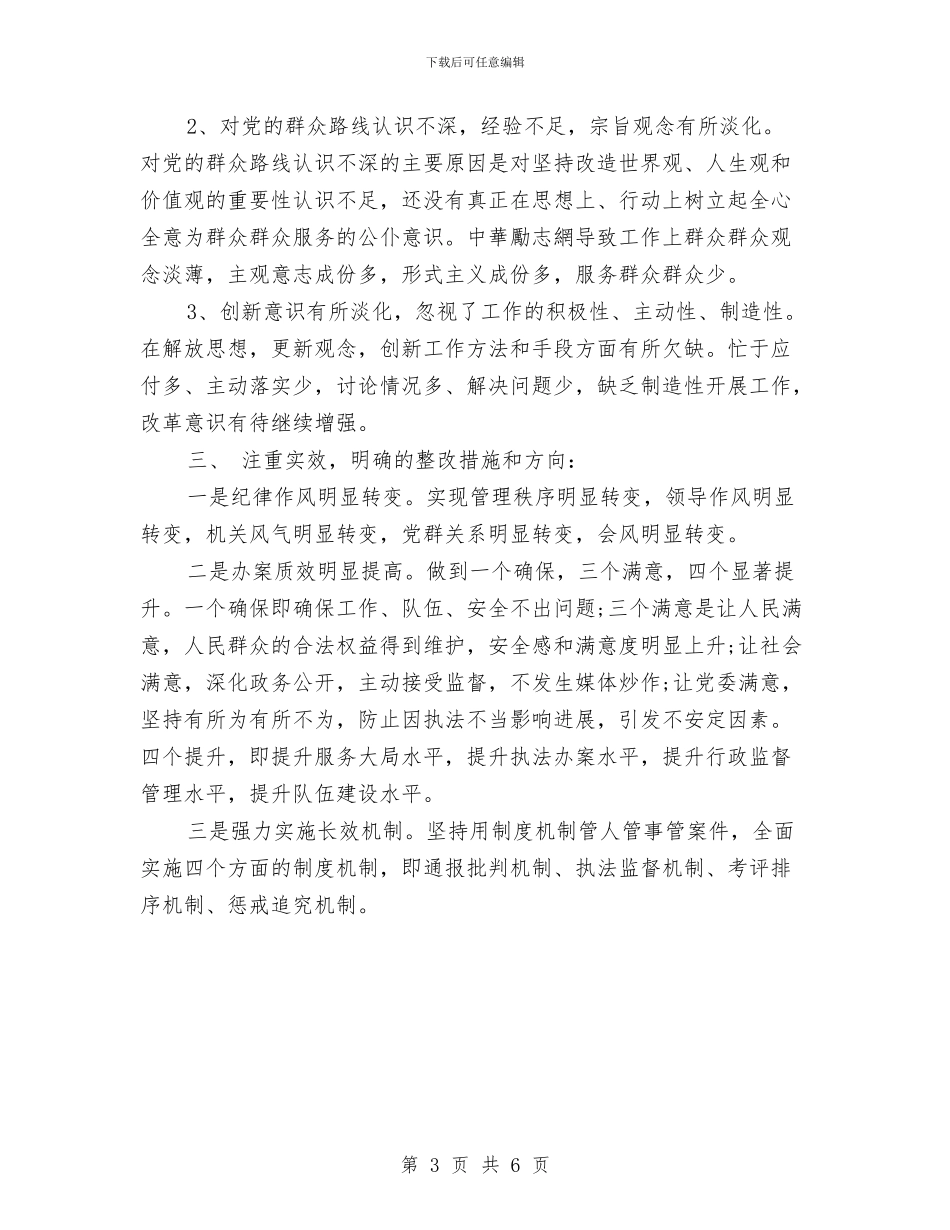 领导四风问题自查报告与领导在三八节纪念会发言汇编_第3页