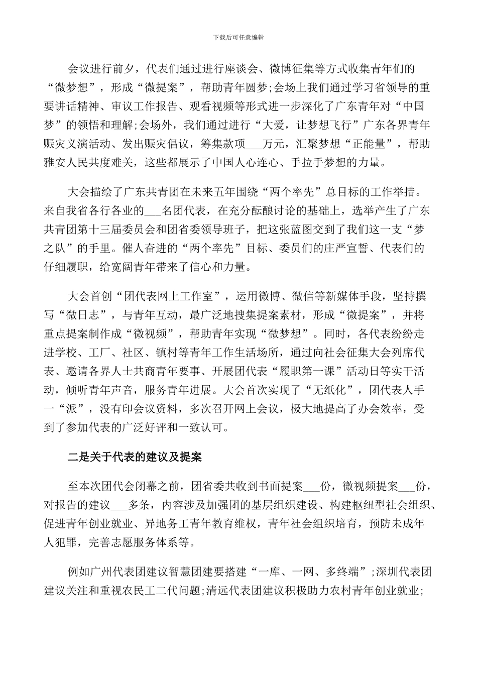 领导团代会闭幕式讲话_第3页