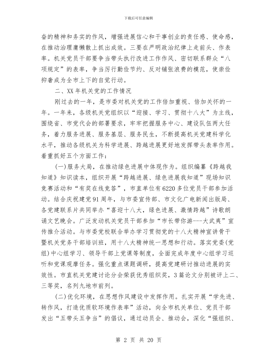 领导在2024机关党建工作会讲话与领导在一岗双责承诺会讲话汇编_第2页