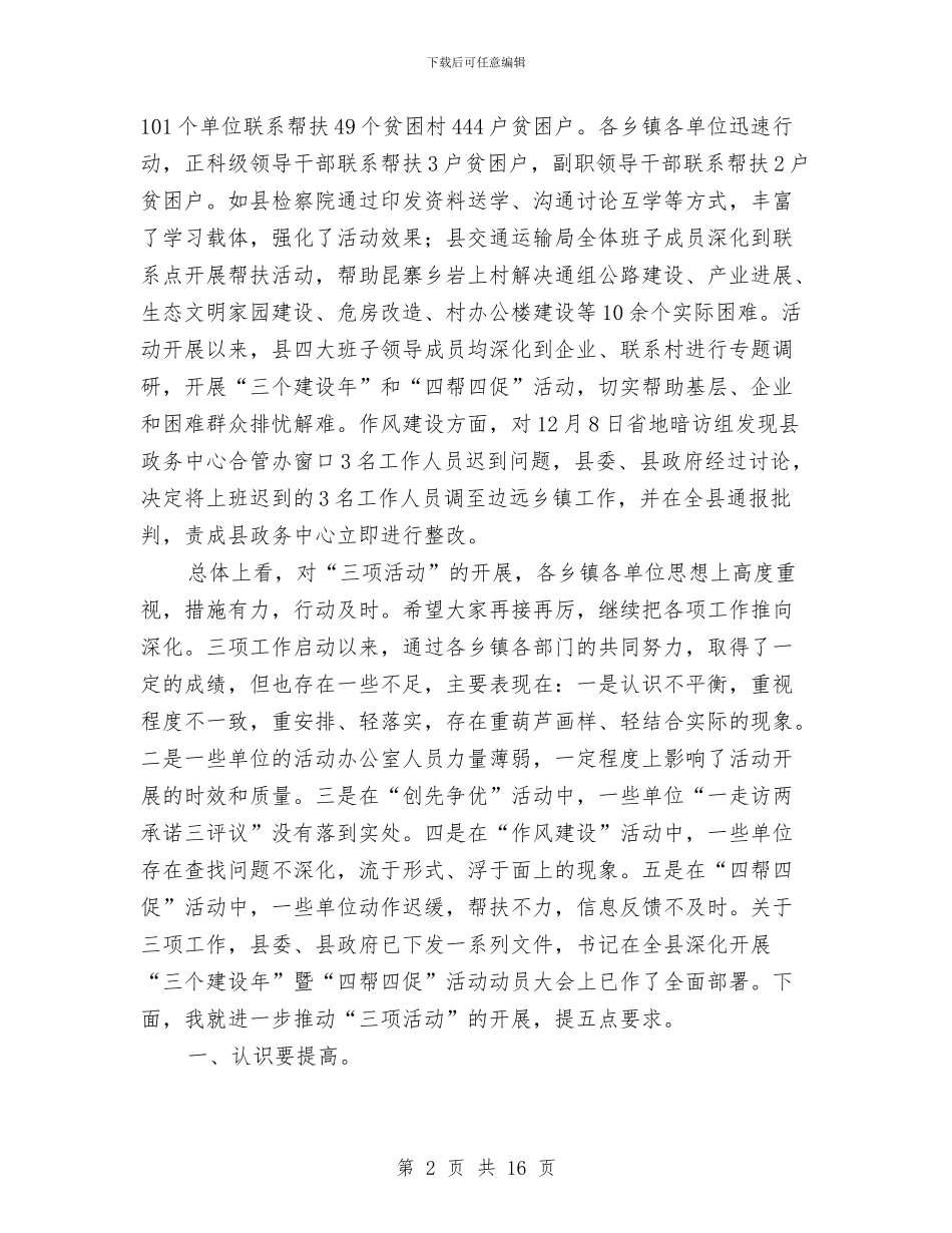 领导在三建四帮情况汇报会上的发言与领导在三扶表彰会发言汇编_第2页