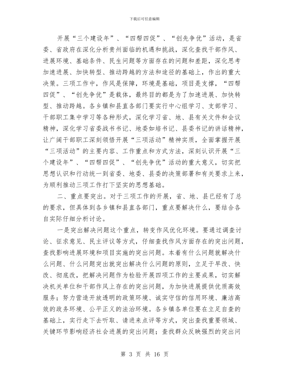 领导在三建四帮情况汇报会上的发言与领导在三扶表彰会发言汇编_第3页