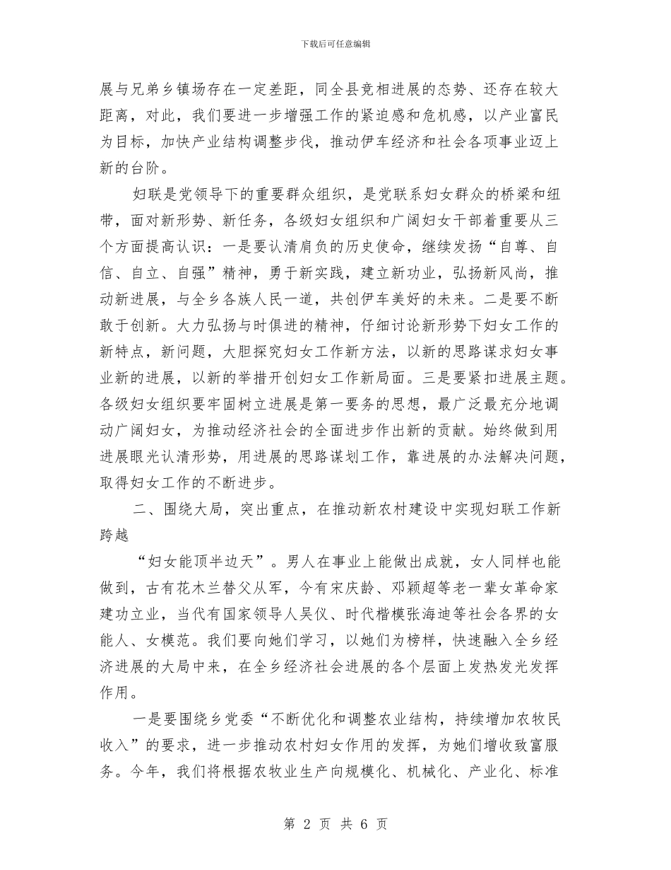 领导在三八节纪念会发言与领导在三思三创活动会发言汇编_第2页